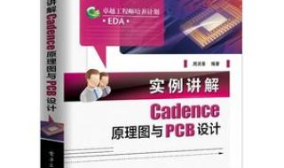 pcb设计软件